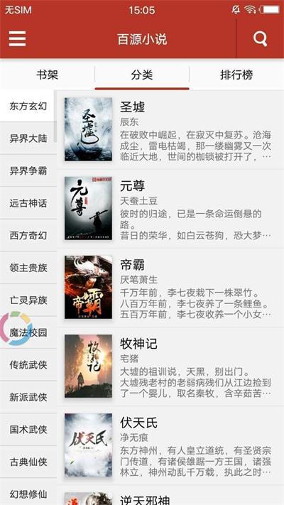 百源小说  v1.0.0图1