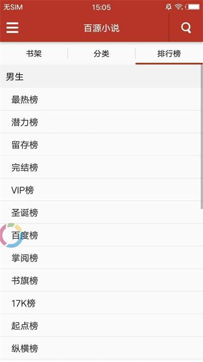 百源小说  v1.0.0图3