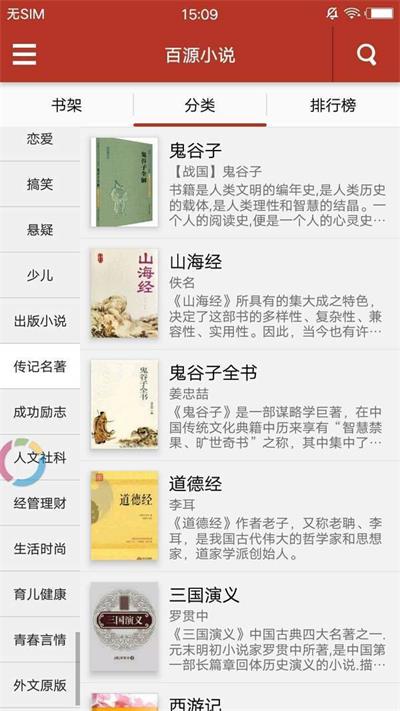 百源小说  v1.0.0图2