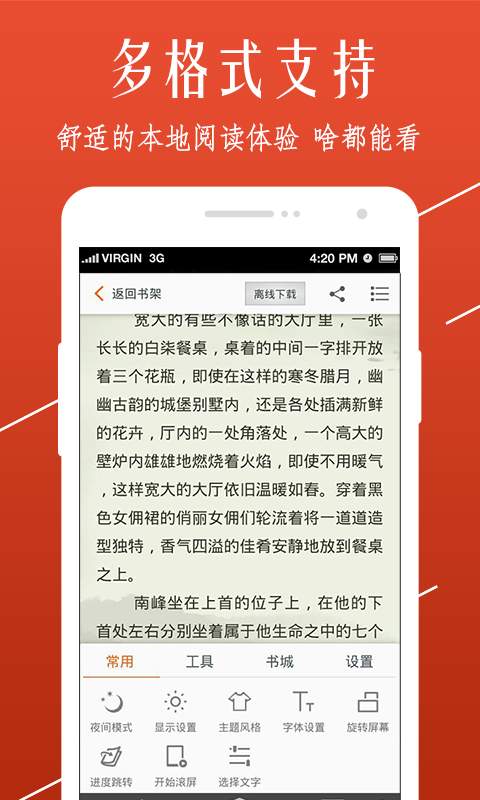 开卷小说  v8.060图1