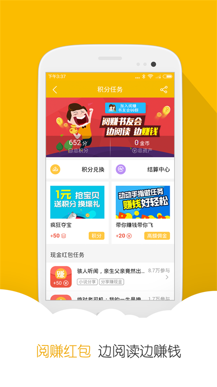 阅读星免费小说  v6.8.0图2