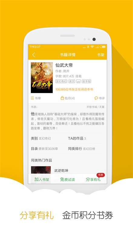 阅读星免费小说  v6.8.0图1