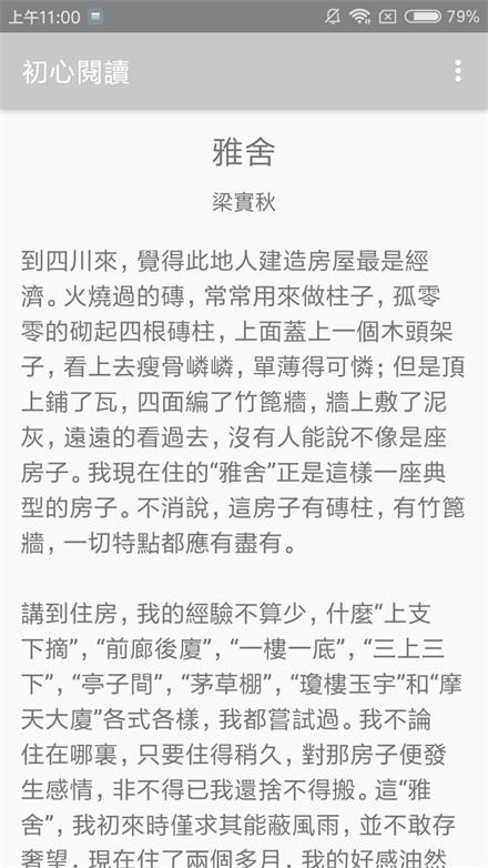 初心阅读  v0.9.1图3