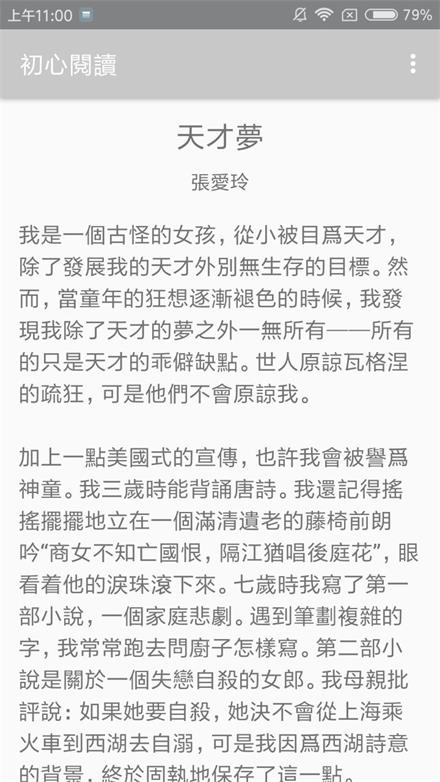 初心阅读  v0.9.1图1