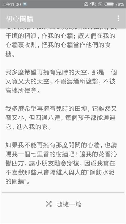 初心阅读  v0.9.1图2