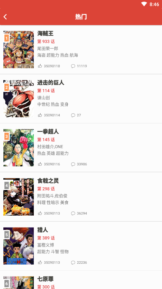 漫画专家  v2.7.0图2