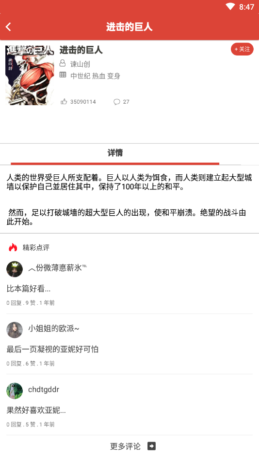 漫画专家  v2.7.0图4