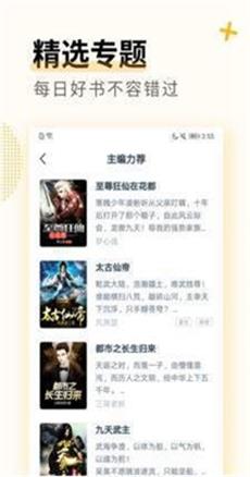 伏天氏小说  v1.0图1