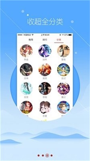 漫说漫画  v5.6图3