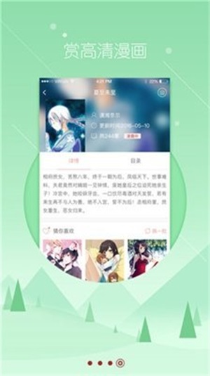 漫说漫画  v5.6图2