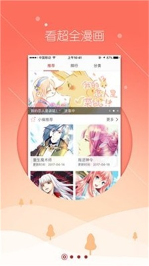 漫说漫画  v5.6图1