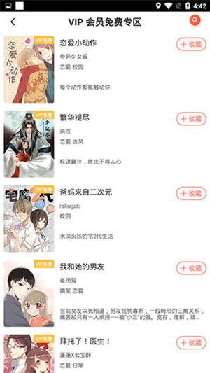 涩柚漫画  v1.0图2