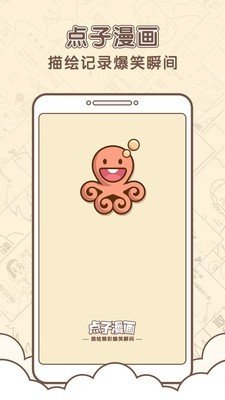 点子漫画免费版  v1.11.3图3