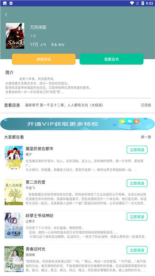 龙腾小说  v7.55图10