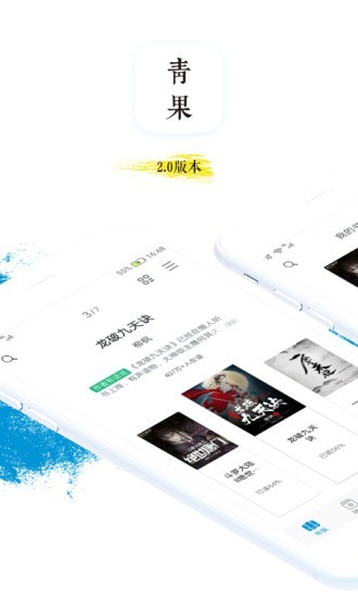 青果小说  v2.8.1图1