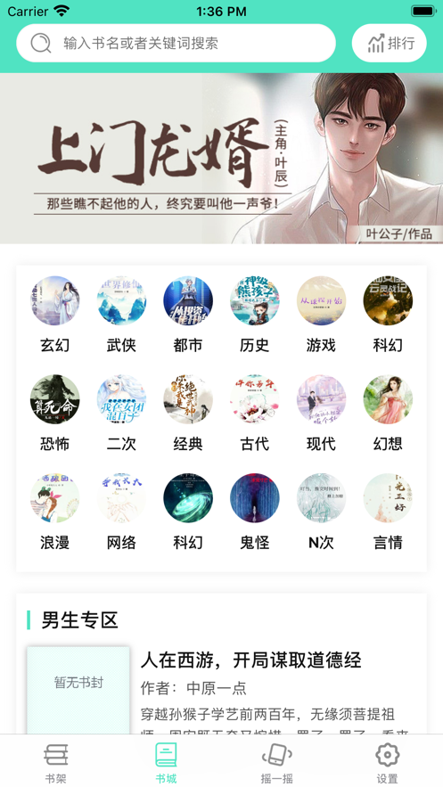 乐追书  v1.0图1