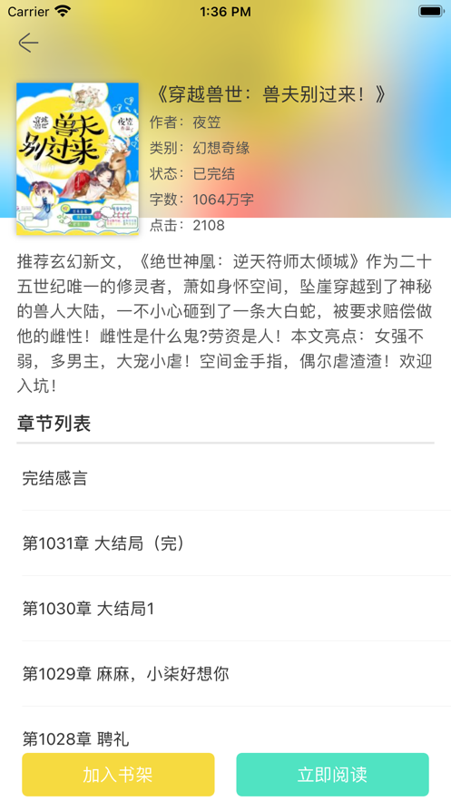 乐追书  v1.0图2