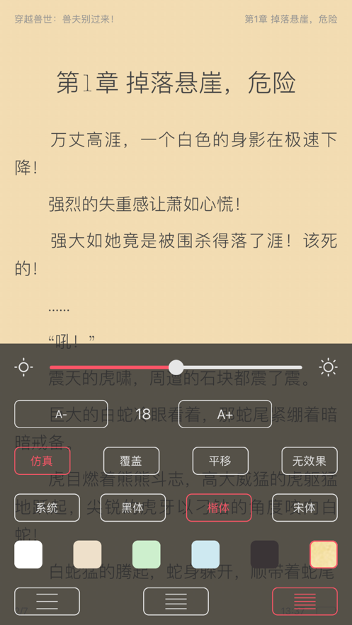 乐追书  v1.0图3