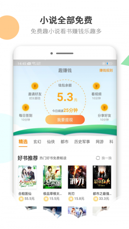免费趣小说最新版  v3.0.3图1