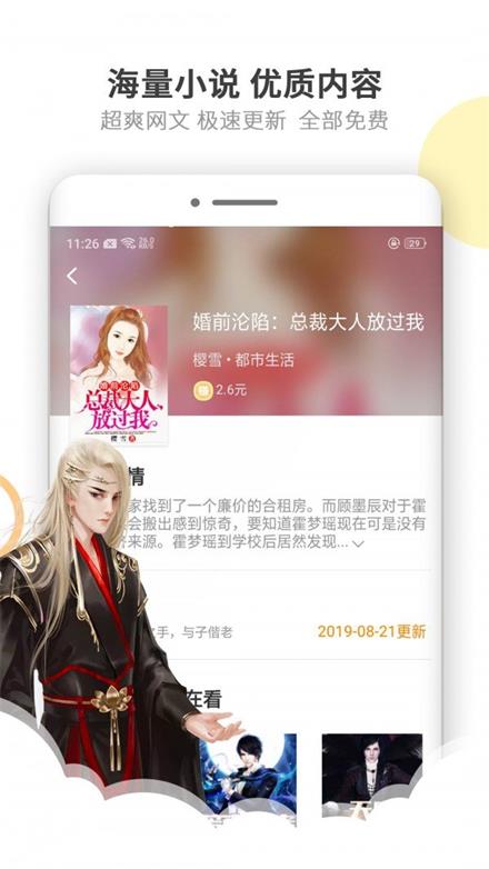 免费趣小说最新版  v3.0.3图3