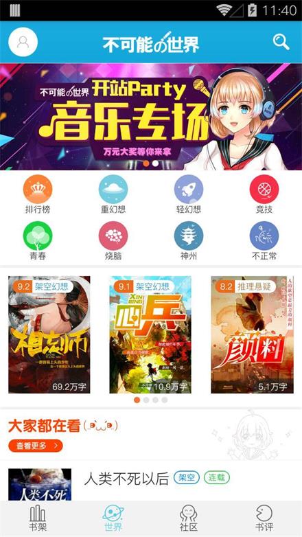 不可能的世界小说  v2.5.1图2