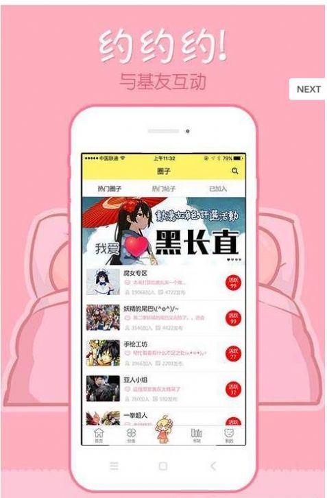 米兔漫画  v1.0图4