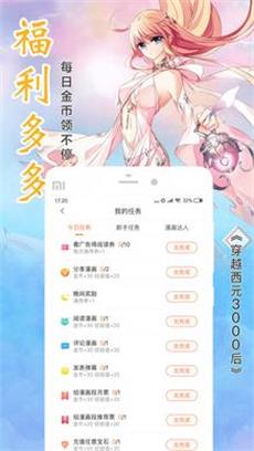 艾逗漫画  v3.3.3图2