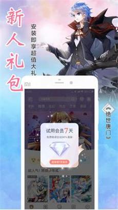 艾逗漫画  v3.3.3图1
