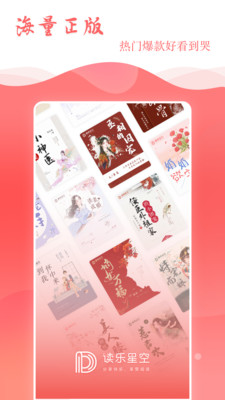 读乐星空小说  v1.0图3
