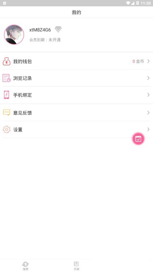 蓝鲸漫画  v1.0.2图1