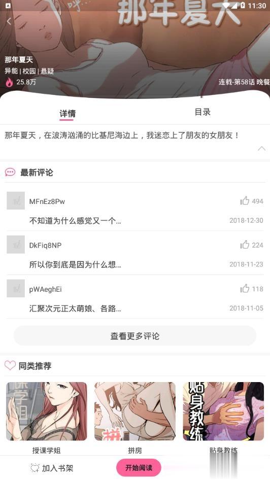 蓝鲸漫画  v1.0.2图2