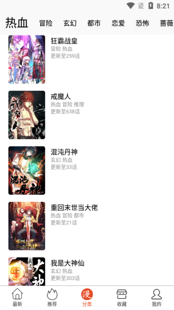 免漫漫画  v2.6.3图1