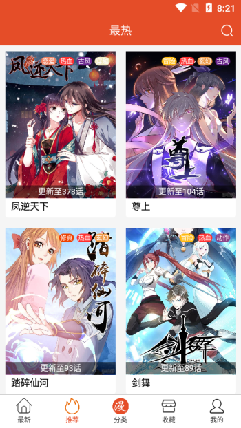 免漫漫画  v2.6.3图3
