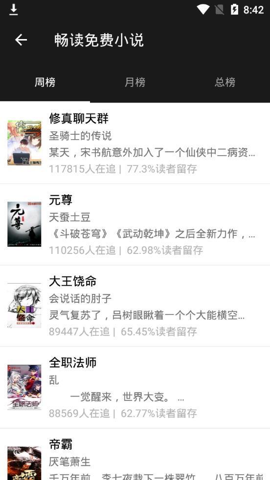 畅读免费小说  v1.3图1