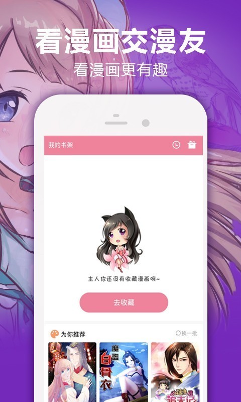 漫趣社  v1.0图2