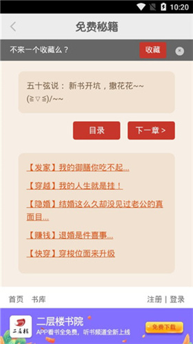 二层楼书院  v2.0.5图1
