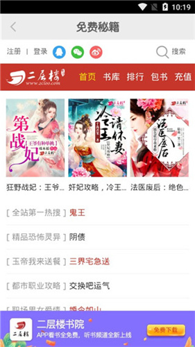 二层楼书院  v2.0.5图2