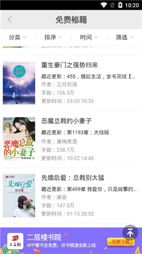 二层楼书院  v2.0.5图3