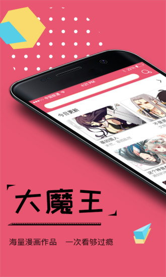 大魔王漫画  v2.0.2图3