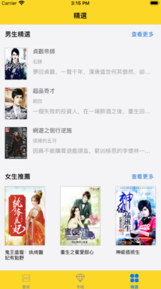 躺平小说  v1.0.0图2