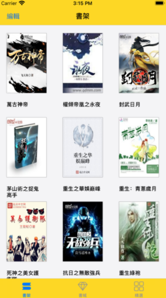 躺平小说  v1.0.0图3