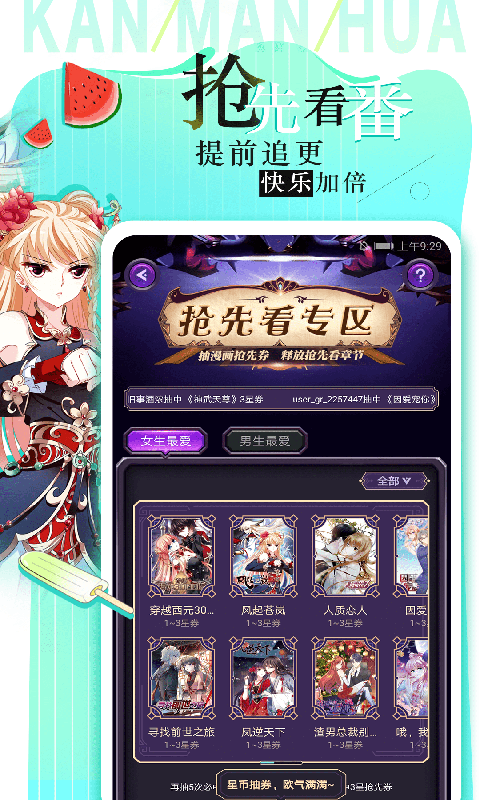 6月漫图  v1.0.1图2
