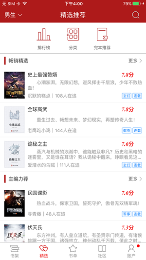猫眼看书  v4.0图2