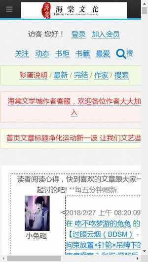 海棠文化小说  v1.4图1