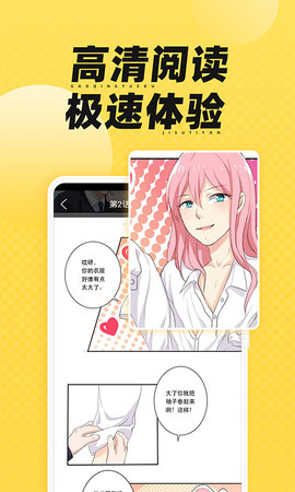 369漫画  v3.43.00图1