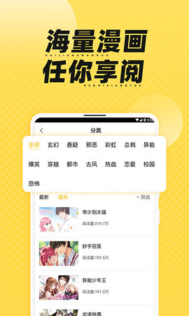 369漫画  v3.43.00图3