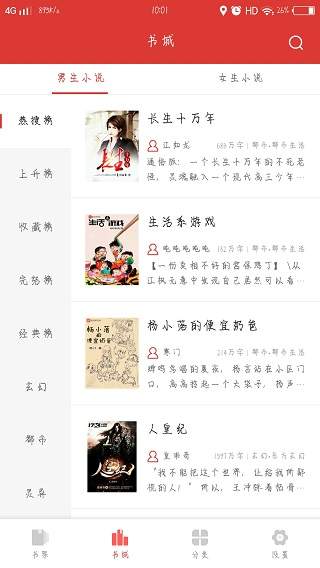夕拾小说  v1.1.3图1