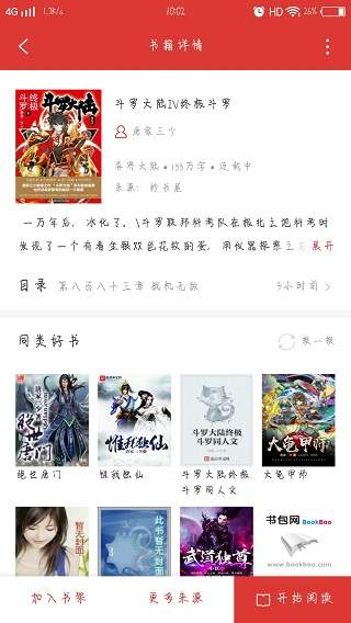 夕拾小说  v1.1.3图3