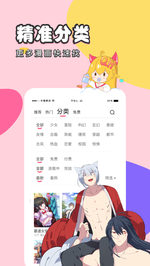 趣话漫画  v2.1.0图7