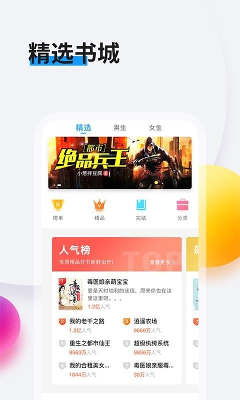 畅阅读  v1.2.5.4图6